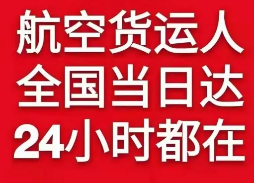 湘西边城航空托运货物、航空货运:物流行业各岗位招聘